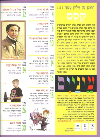 גיליון 111 מגזין עיניים בנושא קסם