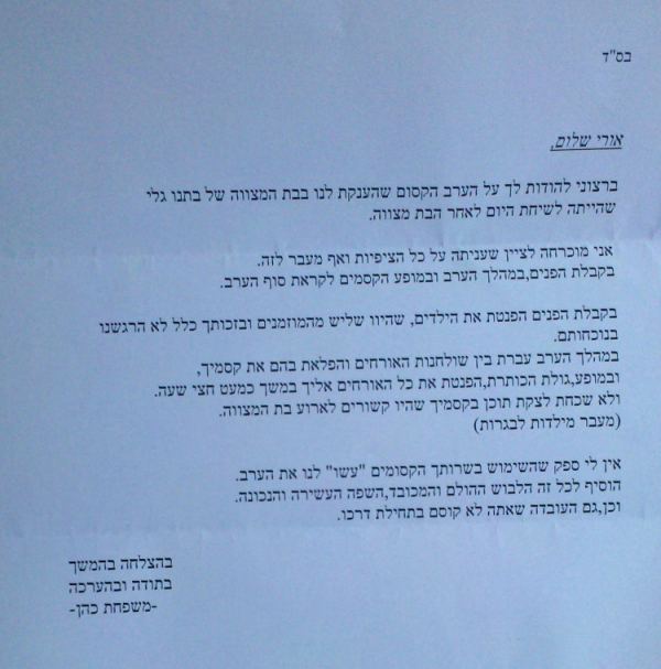 הקוסם אורי אשכנזי באירוע: בת מצווה של גלי - ספט' 2010 מאת משפחת כהן,נתניה