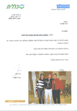 מכתב תודה מכללית מחוז דן על הנחיית כנסים 