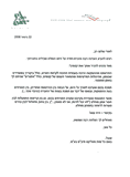 מכתב תודה מMETALIX על הנחיית כנס