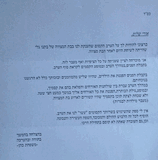 מכתב תודה על קוסם לבת מצווה למשפחה דתית