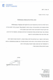 מכתב תודה מQUEST ACS על הנחיית יום עיון