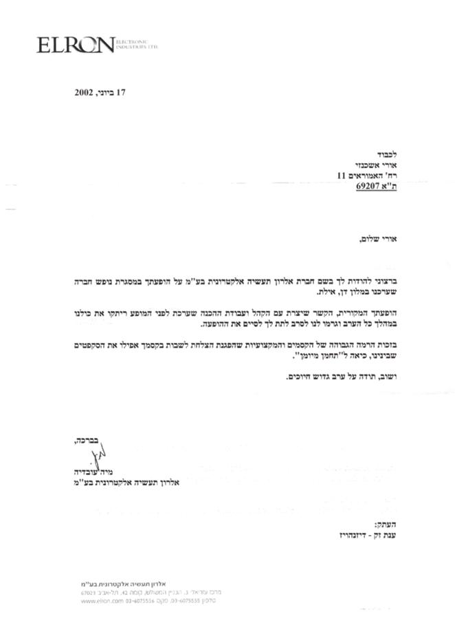 המלצה בעקבות ערב חברה - אורי אשכנזי OMG