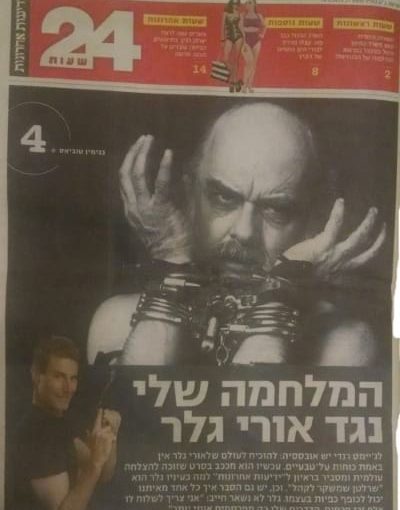 כתבה ב24 שעות על רנדי