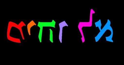 מיהו לא אלוהים - מם אוניברסלי